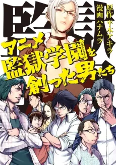 Anime Prison School wo Tsukutta Otoko-tachi cover