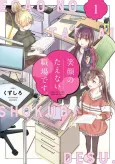 Egao no Taenai Shokuba Desu. cover
