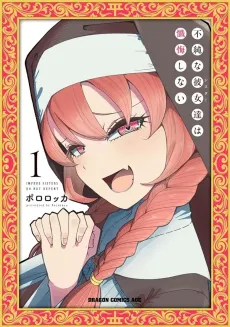Fujun na Kanojotachi wa Zange Shinai cover