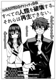 Subete no Jinrui wo Hakai suru. Sorera wa Saisei Dekinai. cover