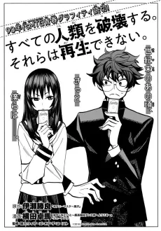 Subete no Jinrui wo Hakai suru. Sorera wa Saisei Dekinai. cover