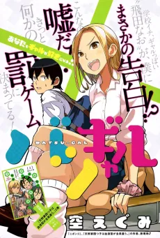 Batsu Gal cover
