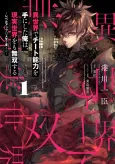 I Got a Cheat Skill in Another World and Became Unrivaled in The Real World, Too cover