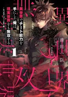 I Got a Cheat Skill in Another World and Became Unrivaled in The Real World, Too cover