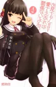 Onii-chan Dakedo Ai Sae Areba Kankeinai yo ne cover