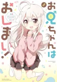 Onii-chan wa Oshimai!: Koushiki Anthology Comic cover