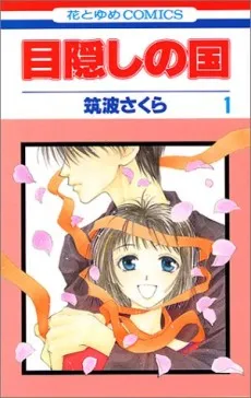 Land of the Blindfolded cover