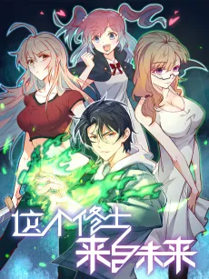 The Cultivator From The Future cover