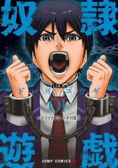 Dorei Yuugi cover