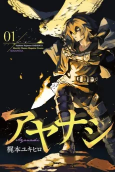 Ayanashi cover