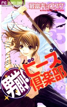 Otokomae! Beads Club cover