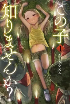 Kono Ko Shirimasen ka? cover