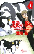 Silver Spoon cover