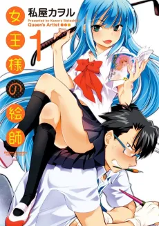 Joou-sama no Eshi cover