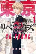 Tokyo卍Revengers Full Color Tanpenshuu cover