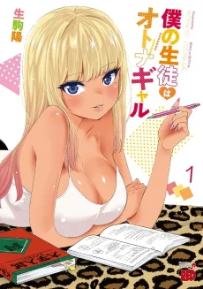 Boku no Seito wa Otona Gal cover