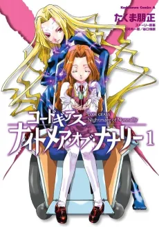Code Geass: Nightmare of Nunnally cover