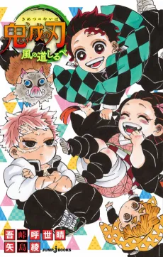 Demon Slayer: Kimetsu no Yaiba - Signs from the Wind cover