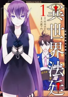 Isekai Houtei: Rebuttal Barrister cover