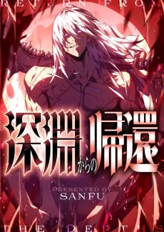 Shinen kara no Kikan cover