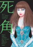 Horror Anthology Comic Shikaku cover