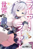 Liar, Liar cover