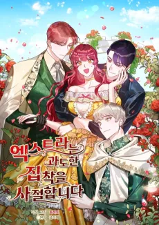 Infatuation Unwanted cover