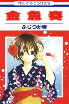 Kingyo Sou cover