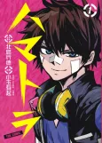 Hamatora THE COMIC cover