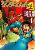 Getter Robo Arc cover