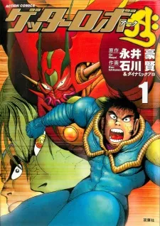 Getter Robo Arc cover
