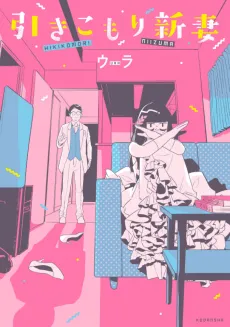 Hikikomori Niizuma cover