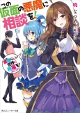Kono Kamen no Akuma ni Soudan wo! cover