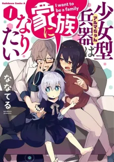 Alma-chan Wants to Be a Family! cover