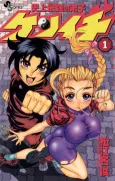 Shijou Saikyou no Deshi Kenichi cover