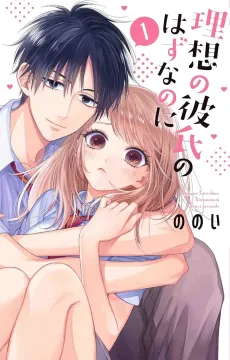 Risou no Kareshi no Hazu nano ni cover
