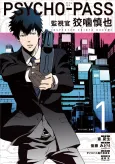 Psycho-Pass: Inspector Shinya Kogami cover