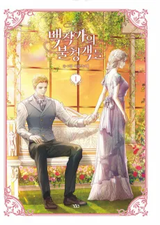 The Unwelcome Guests of House Fildette cover