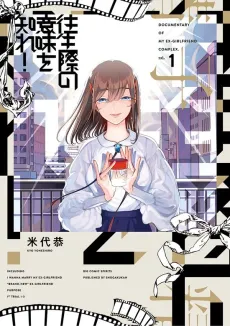 Oujou Giwa no Imi wo Shire! cover