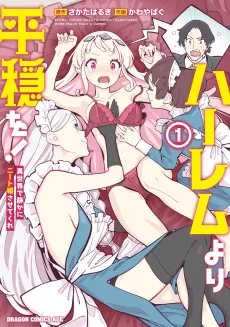 Harem Yori Heion wo! Isekai de Shizuka ni NEET Hime Sasete Kure cover