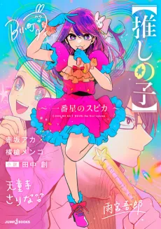 [Oshi no Ko] Spica the First Star cover