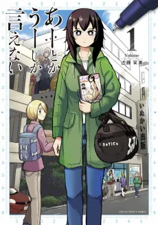 Aa toka Uu shika Ienai cover