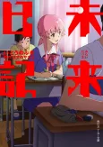 Mirai Nikki cover