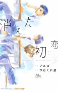 My Love Mix-Up! cover