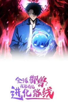 Global Beast Tamer: I Can See Evolution Paths cover