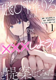 Tobioriru Chokuzen no Doukyuusei ni "XXX Shiyou!" to Teian Shitemita. cover