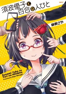 Sunami Yuuko to Yuri na Hitobito cover
