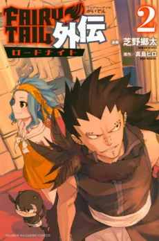 Fairy Tail: Rhodonite cover