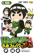 Rock Lee no Seishun Full-Power Ninden cover