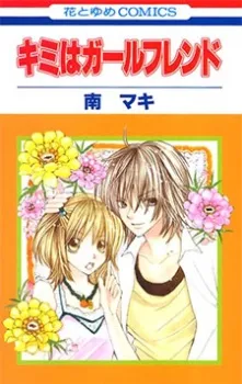 Kimi wa Girlfriend cover